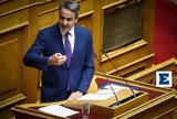 Δείτε, Μητσοτάκη, Κ Ο,deite, mitsotaki, k o