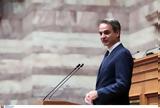 Μητσοτάκης, Βόλο, Βόρεια Εύβοια –,mitsotakis, volo, voreia evvoia –