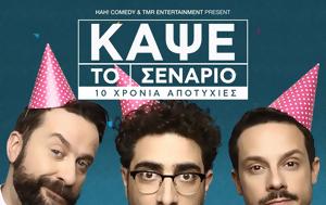 Mad Giveaway – Κάψε, Σενάριο, Κέρδισε, Mad Giveaway – kapse, senario, kerdise