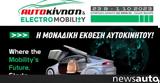 ΑΥΤΟΚΙΝΗΣΗ – ELECTROMOBILITY 2023, Κλειστό Γήπεδο Π Φαλήρου,avtokinisi – ELECTROMOBILITY 2023, kleisto gipedo p falirou