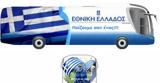 Εθνική Ελλάδας,ethniki elladas