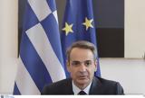 Μητσοτάκης, Προτεραιότητα,mitsotakis, proteraiotita