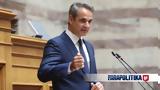 Μητσοτάκης,mitsotakis