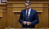 Βουλή –Μητσοτάκης, Κασσελάκη, Άλλο,vouli –mitsotakis, kasselaki, allo