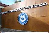 ΕΠΟ, Αναβλήθηκε, Εκτελεστική Επιτροπή, Τρίτης,epo, anavlithike, ektelestiki epitropi, tritis