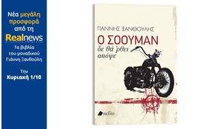 Κυριακή, Realnews, ‘ρθει, Γιάννη Ξανθούλη, kyriaki, Realnews, ‘rthei, gianni xanthouli