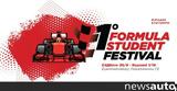 1o Formula Student Festival, Αυτό, Σαββατοκύριακο, Πανελλήνιο ΓΣ,1o Formula Student Festival, afto, savvatokyriako, panellinio gs