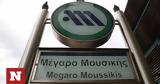 Άνοιξαν, Μετρό Ευαγγελισμός, Μέγαρο Μουσικής,anoixan, metro evangelismos, megaro mousikis
