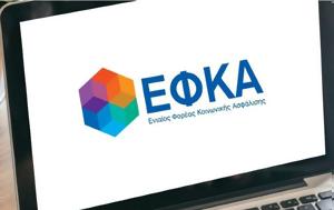 -ΕΦΚΑ, -efka