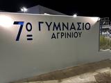 Αγρίνιο, Απέκτησε, – ΦΩΤΟ, ΒΙΝΤΕΟ,agrinio, apektise, – foto, vinteo