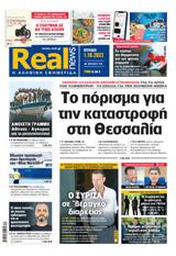 Realnews, Κυριακής,Realnews, kyriakis