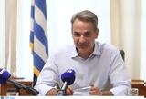 Μητσοτάκης, Σύσκεψη, Μαξίμου, Θεσσαλία,mitsotakis, syskepsi, maximou, thessalia