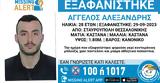 Θρίλερ, 28χρονου, Θεσσαλονίκη - Αγωνιώδεις, Άγγελο Αλεξανδρή,thriler, 28chronou, thessaloniki - agoniodeis, angelo alexandri