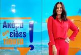 Νόνη Δούνια, Έχω,noni dounia, echo