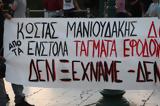 Συγκέντρωση, Κώστα Μανιουδάκη, Χανιά,sygkentrosi, kosta manioudaki, chania