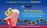 Σήμερα, Realnews, Village Cinemas,simera, Realnews, Village Cinemas
