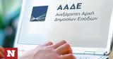 ΑΑΔΕ, Έρχεται, Δημόσιο – Πότε,aade, erchetai, dimosio – pote