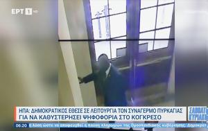 ΗΠΑ, Γερουσιαστής, Κογκρέσο, ipa, gerousiastis, kogkreso