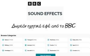 Χιλιάδες Δωρεάν, BBC, chiliades dorean, BBC