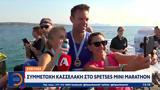 Σπέτσες, Συμμετοχή Κασσελάκη, Spetses Mini Marathon,spetses, symmetochi kasselaki, Spetses Mini Marathon