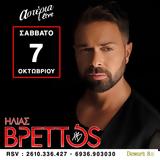 Ηλίας Βρεττός, Αστέρια,ilias vrettos, asteria