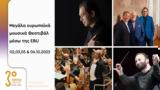 Συναυλίες, Σύνορα | 02-06 10 2023,synavlies, synora | 02-06 10 2023