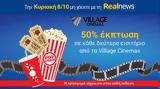 Κυριακή, Realnews, VILLAGE CINEMAS,kyriaki, Realnews, VILLAGE CINEMAS