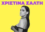 Χριστίνα Σάλτη, Παρουσιάζει, Μπελάς,christina salti, parousiazei, belas