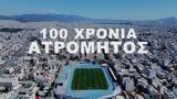 Ντοκιμαντέρ 100 Χρόνια Ατρόμητος, 6 Οκτωβρίου,ntokimanter 100 chronia atromitos, 6 oktovriou