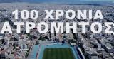 Ατρόμητος, 100,atromitos, 100