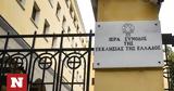 Διαρκής Ιερά Σύνοδος, Συνέρχεται, 3 Οκτωβρίου,diarkis iera synodos, synerchetai, 3 oktovriou