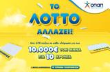 Έρχεται, ΛΟΤΤΟ, 5 Οκτωβρίου -, 10 000,erchetai, lotto, 5 oktovriou -, 10 000