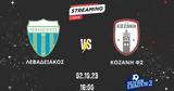 LIVE Streaming, Λεβαδειακός - Κοζάνη,LIVE Streaming, levadeiakos - kozani