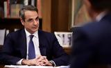 Μητσοτάκης, Μπέο,mitsotakis, beo