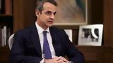 Μητσοτάκης, Κικίλια - Χρειαζόμαστε,mitsotakis, kikilia - chreiazomaste