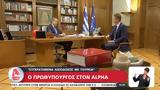 Μητσοτάκης,mitsotakis