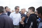 Κυριάκος Μητσοτάκης, Είμαστε, Ελλάδα,kyriakos mitsotakis, eimaste, ellada