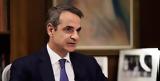 Μητσοτάκης, Ανάγκη, “τρέξει”,mitsotakis, anagki, “trexei”