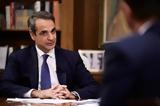 ΚΥΡ, ΜΗΤΣΟΤΑΚΗΣ, Ζητά,kyr, mitsotakis, zita