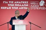 ΔΗΜΗΤΡΗΣ ΚΟΥΤΣΟΥΜΠΑΣ, Τώρα, ΚΚΕ,dimitris koutsoubas, tora, kke