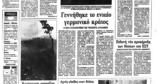 Σαν, 3 Οκτωβρίου 1990 – Επανενώνεται, Γερμανία,san, 3 oktovriou 1990 – epanenonetai, germania