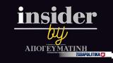 INSIDER, Μητσοτάκη, Κασσελάκη, Πόπη Τσαπανίδου,INSIDER, mitsotaki, kasselaki, popi tsapanidou