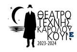 Θεάτρου Τέχνης Καρόλου Κουν, 2023-2024,theatrou technis karolou koun, 2023-2024