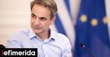 Μητσοτάκης -Πληγή,mitsotakis -pligi