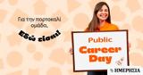 Public Career Day, Δυναμικές, Νο1, Ελλάδας,Public Career Day, dynamikes, no1, elladas