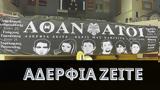 ΑΔΕΡΦΙΑ ΖΕΙΤΕ…,aderfia zeite…