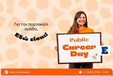 Public Career Day, Δυναμικές, Νο1, Ελλάδας,Public Career Day, dynamikes, no1, elladas