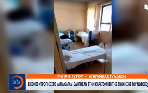 Εικόνες, Αγία Όλγα - Οδήγησαν, Διοίκησης, Νοσοκομείου, eikones, agia olga - odigisan, dioikisis, nosokomeiou