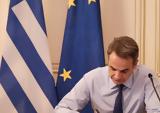 Γιάννης Ιωαννίδης – Μητσοτάκης,giannis ioannidis – mitsotakis