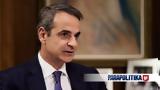 Mητσοτάκης, Ιωαννίδη,Mitsotakis, ioannidi